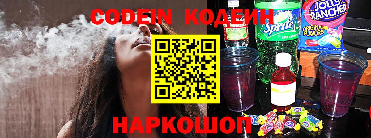 Кодеиновый сироп Lean напиток Lean (лин) Бахчисарай