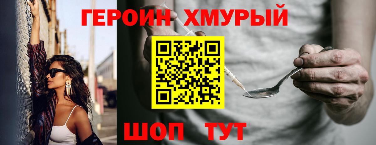 Героин гречка Бахчисарай