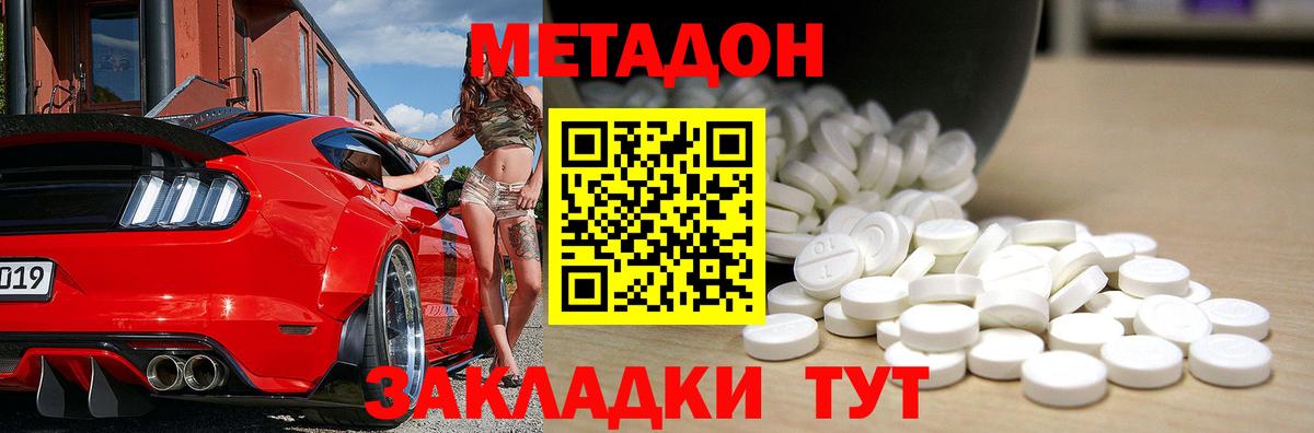 Метадон VHQ Бахчисарай